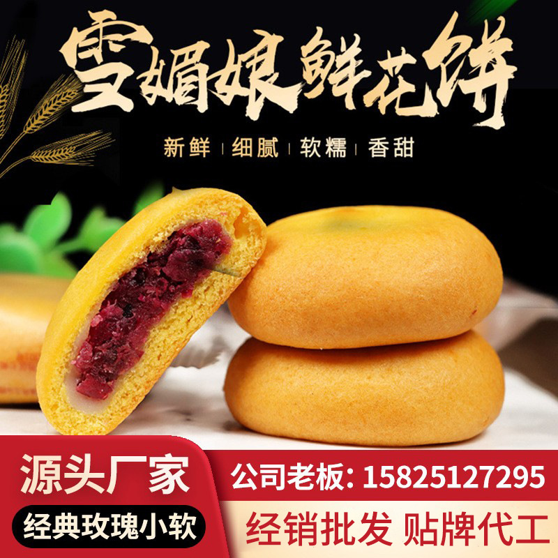 Yunnan Native Mei Niang rose Flower Cake rose Small soft Rose Cake Sandwich snack snacks
