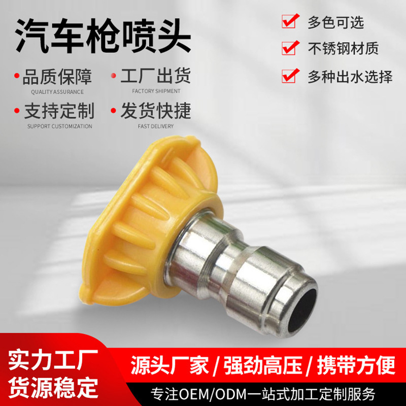 无线洗车水枪喷头不锈钢1/4快接喷嘴配件节水喷雾器高压