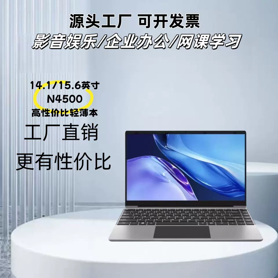 N4500全新15.6英寸轻薄笔记本电脑学习商务办公本批发laptop跨境
