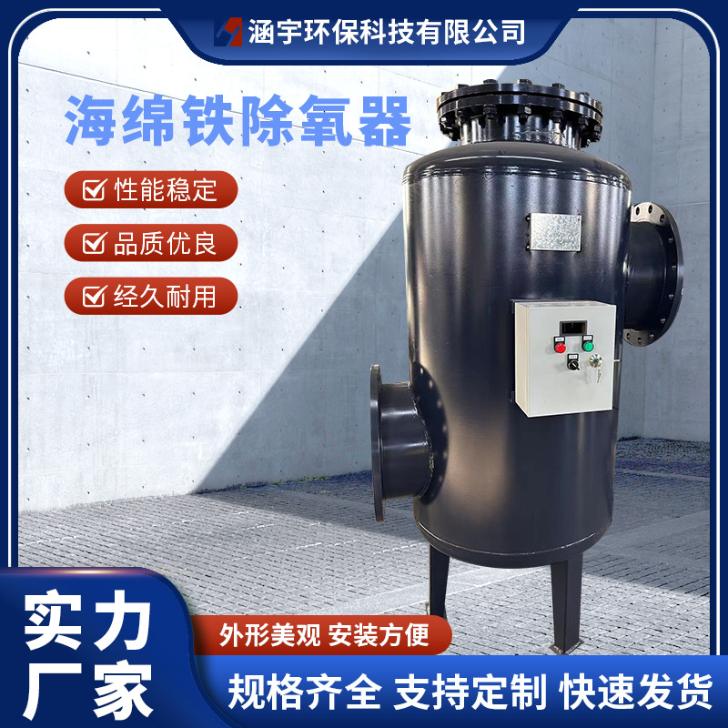 海绵铁热力除氧器 4吨全自动锅炉辅机海绵铁除氧器 多介质过滤器