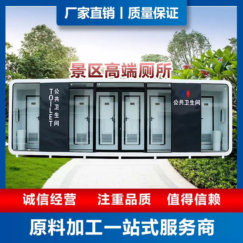 移动厕所厂家环保公共洗手间卫生间成品户外景区环卫休息移动厕所