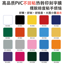 广印通牌PVC材质哑光热转印刻字膜 厂家直销批发 服装印字热贴额