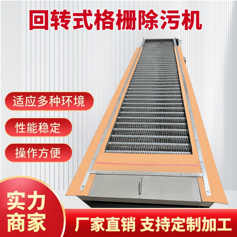 回旋式格栅除污机  循环式齿耙清污机 旋转式格栅清污机 污水设备