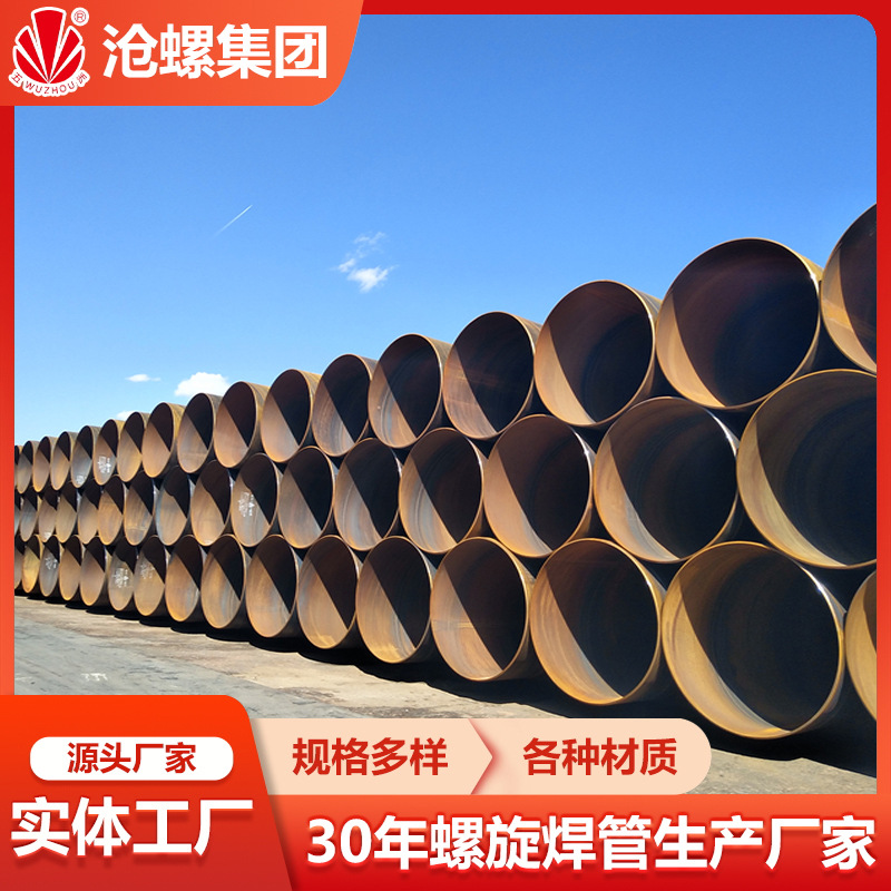 沧州市螺旋钢管集团有限公司专业生产20#国标螺旋钢管 资质全