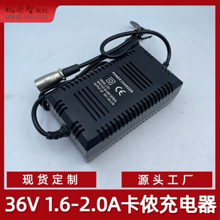 電動車36V1.6A-2.0A充電器鋰電池電源適配器三針卡儂頭三輪車充電
