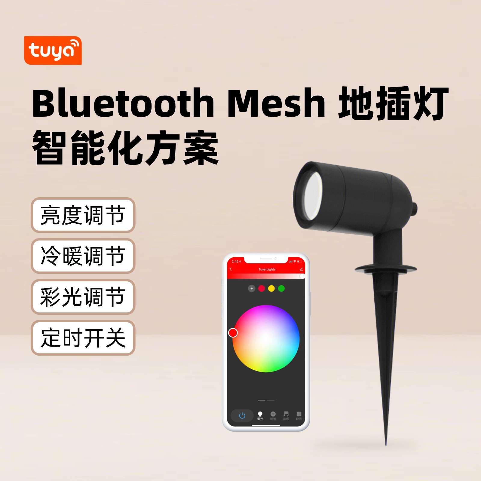Bluetooth 메시 접지 조명 지능형 솔루션