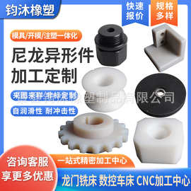 注塑尼龙制品车床CNC机加工尼龙异形件耐磨塑料制品ABS塑料外壳