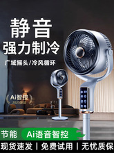 空气循环扇家用电风扇超静音大风力落地扇台立式小型电扇制冷空调