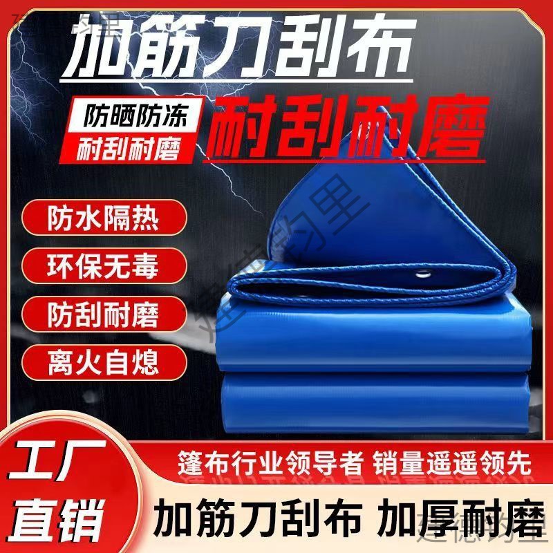 Thickened scraper tarpaulin