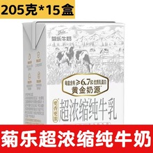 4月菊乐超浓缩纯牛奶204g*15盒整箱黄金奶源小瓶特浓学生早餐奶