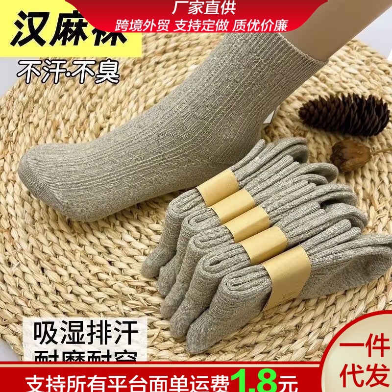 Four-season non-slip mid-calf socks for men and women, spring sweat-absorbing and breathable hemp mid-calf socks, unisex couple style Four-season non-slip mid-calf socks for men and women, spring sweat-absorbing and breathable hemp mid-calf socks, unisex couple style