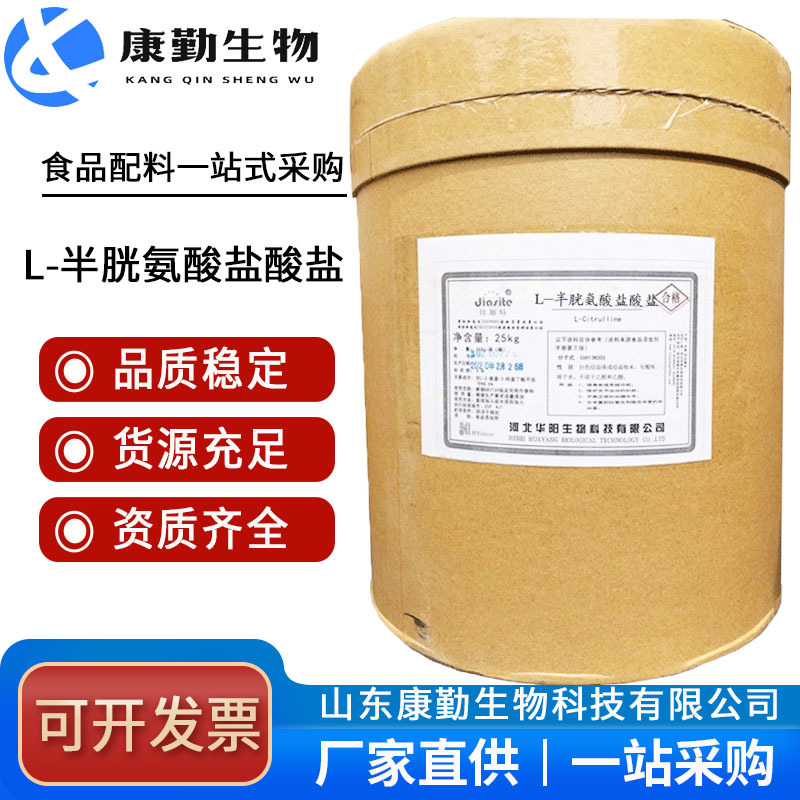 华阳L-半胱氨酸盐酸盐一水物食品级氨基酸25kg/桶 半胱氨酸盐酸盐