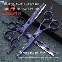 德国工艺蓝玉星丛林豹理发剪刀发型师打薄牙剪无痕牙剪发廊美发剪