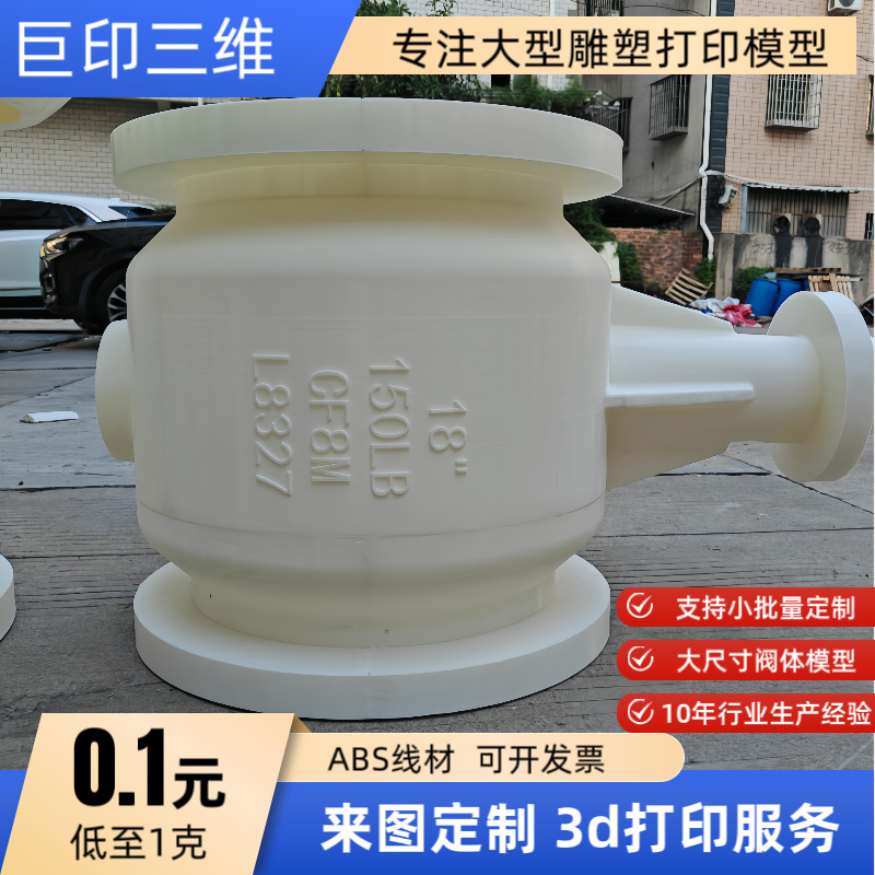 阀体3d打印大尺寸模型模具abs铸铜佛像雕塑3D定制翻模小批量立体
