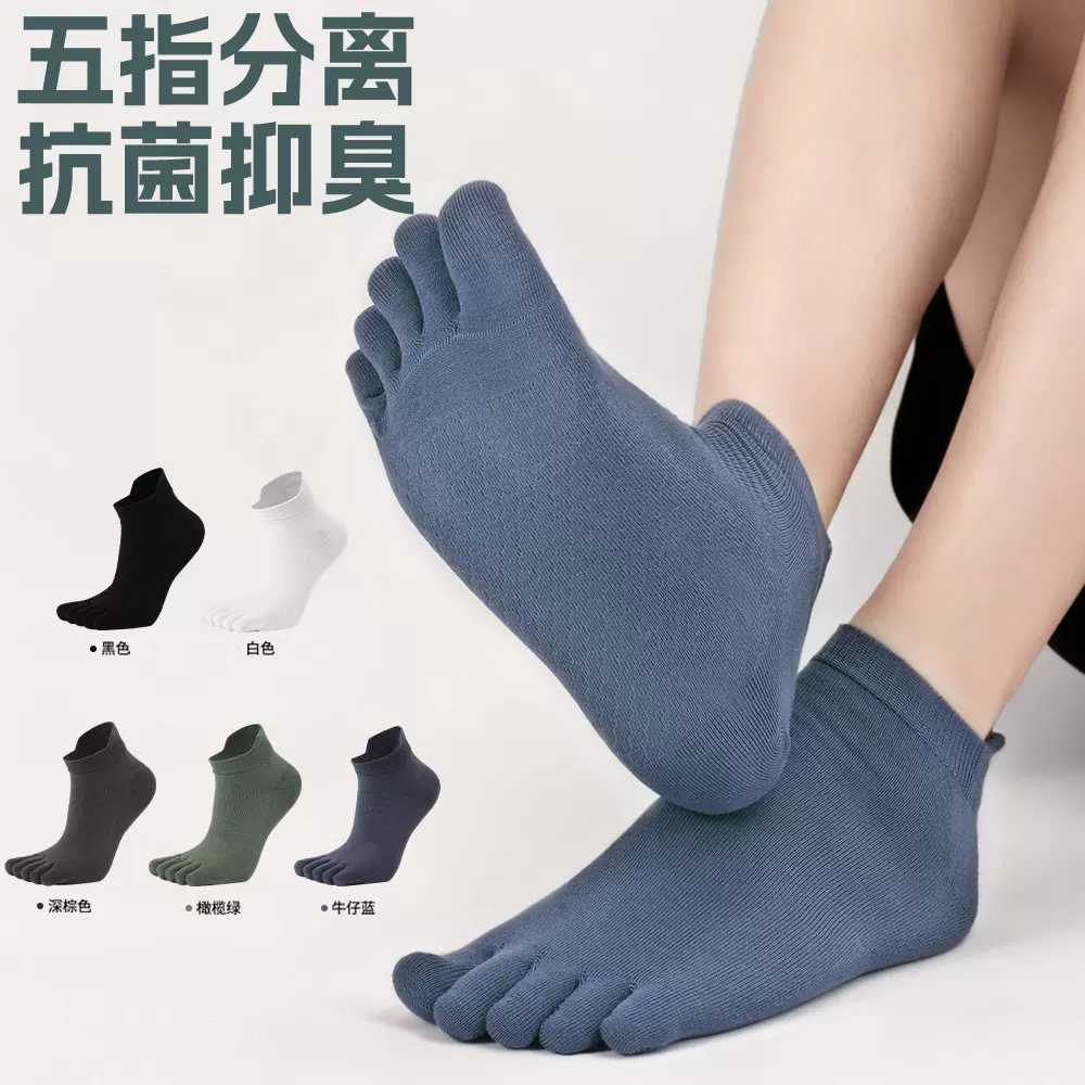 五指袜子男士春秋季纯棉防臭脚抗菌透气吸汗运动分趾无骨短袜批发