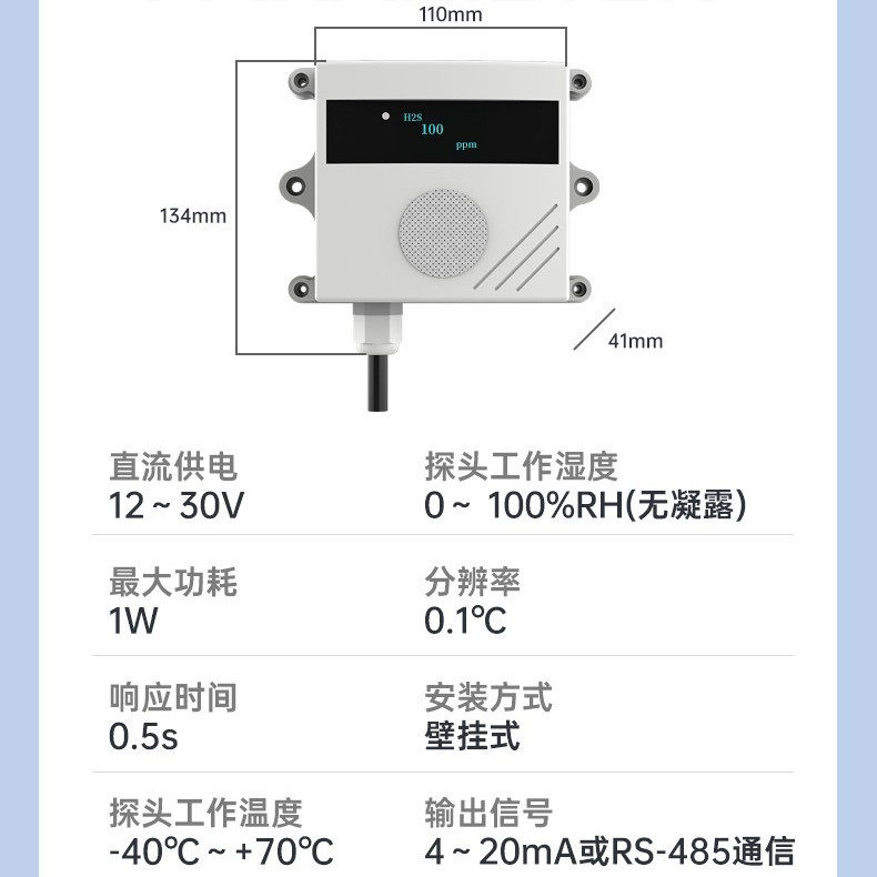 ��ҵ������������� �̶�ʽ H2S �ж�����Ũ�ȼ�⴫����̽����