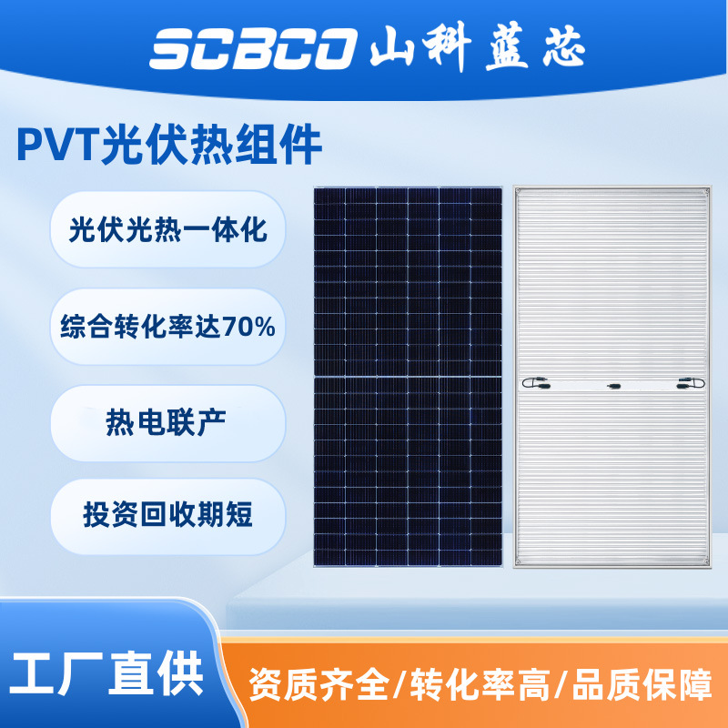 PVT板 发电供热组件 太阳能热电联产PVT组件