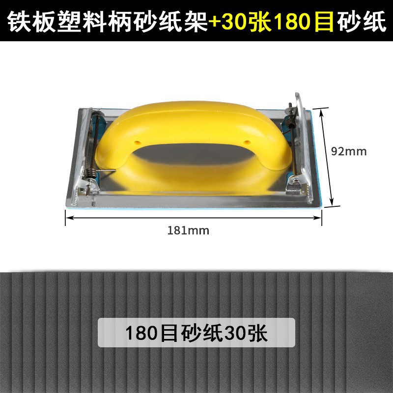금속 베이스 플레이트 샌드 랙 + 180방 거친 사포 [30매]