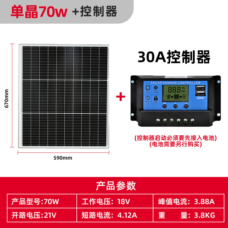 Panel de generación de energía 12v70w + controlador