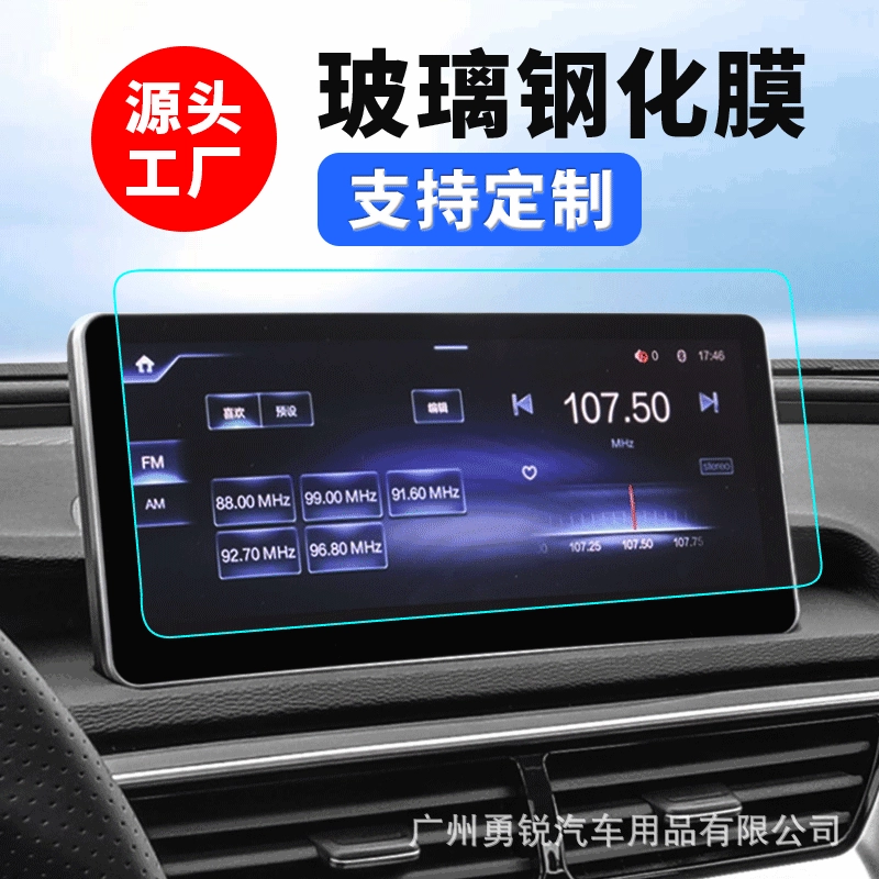 Подходит для 18-22 Hongqi H5 центральное управление навигационный экран закаленная пленка для прибора интерьерная плёнка HD пленка