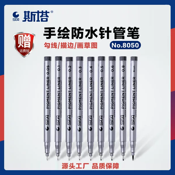 StarGou Line Pen 8050 Needle Pen Animation Clothing Design Engineering Hand-painted Sketch Pen Student Signature Pen