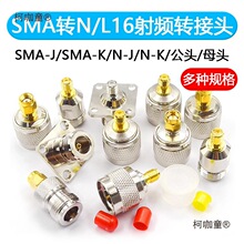 SMAתNת��ͷSMA��ͷתNĸͷL16תSMA N��-JJ-KKJK��Ƶͬ����̫��