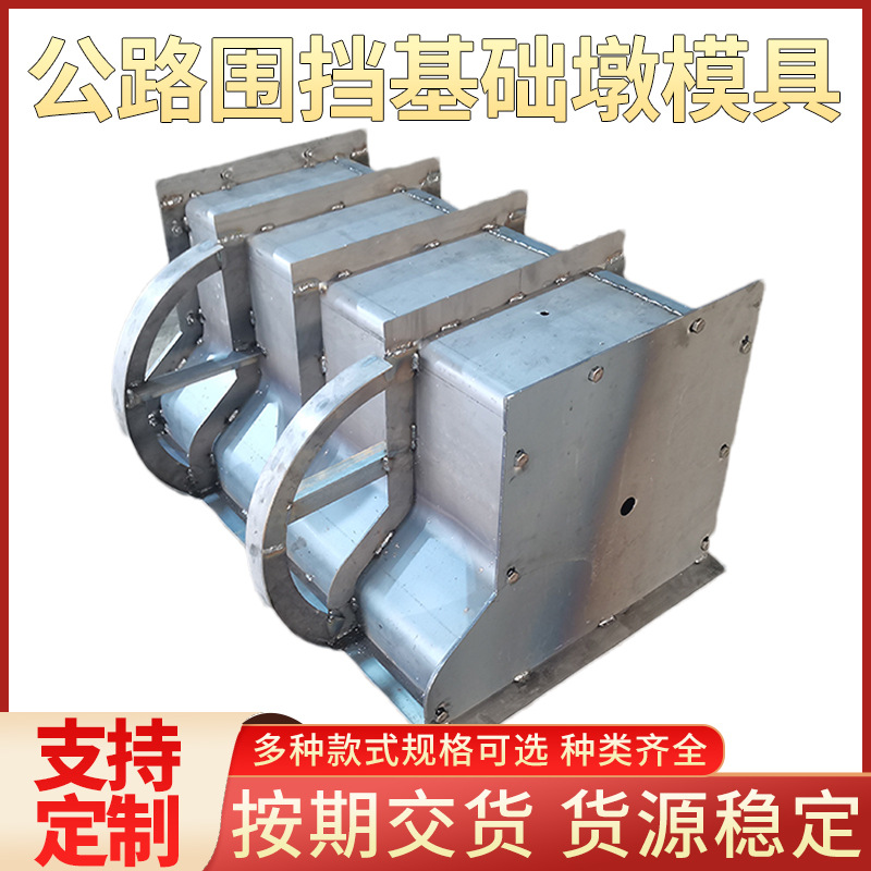 高速公路施工围挡基础墩模具市政工程混凝土水泥灌浇隔离墩模具