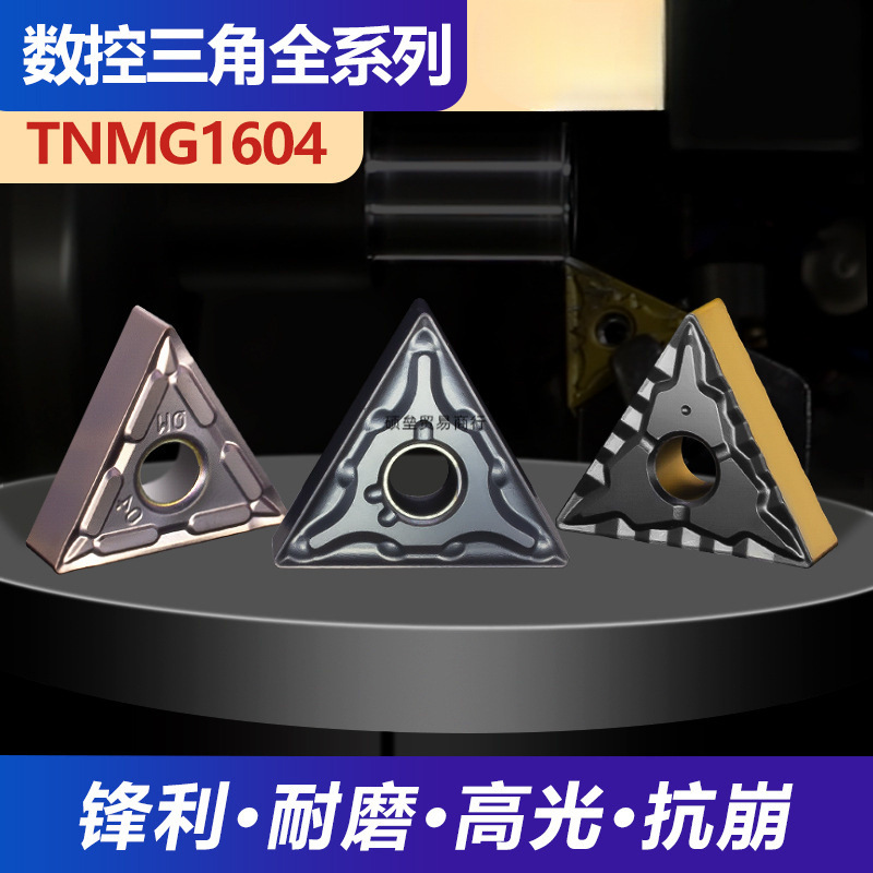 数控刀片铸铁用三角外圆陶瓷车刀片刀粒TNMG160404/8车床刀具刀头