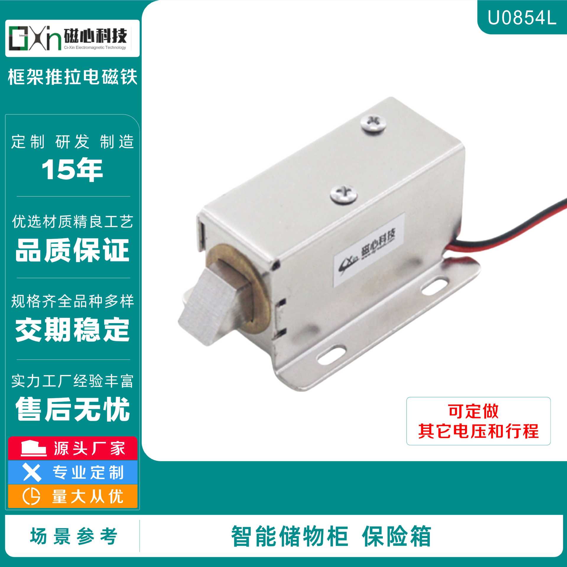 东莞智能储物柜电磁铁保险箱电磁锁推拉式电磁铁U0854L工厂直销