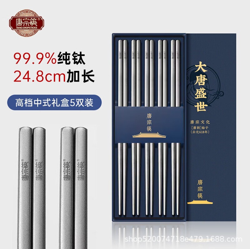 唐宗箸99.9% 純チタン箸家庭用強い抗菌抗酸アルカリはカビが生えず、高級ギフトボックス卸売りを洗浄しやすい|undefined
