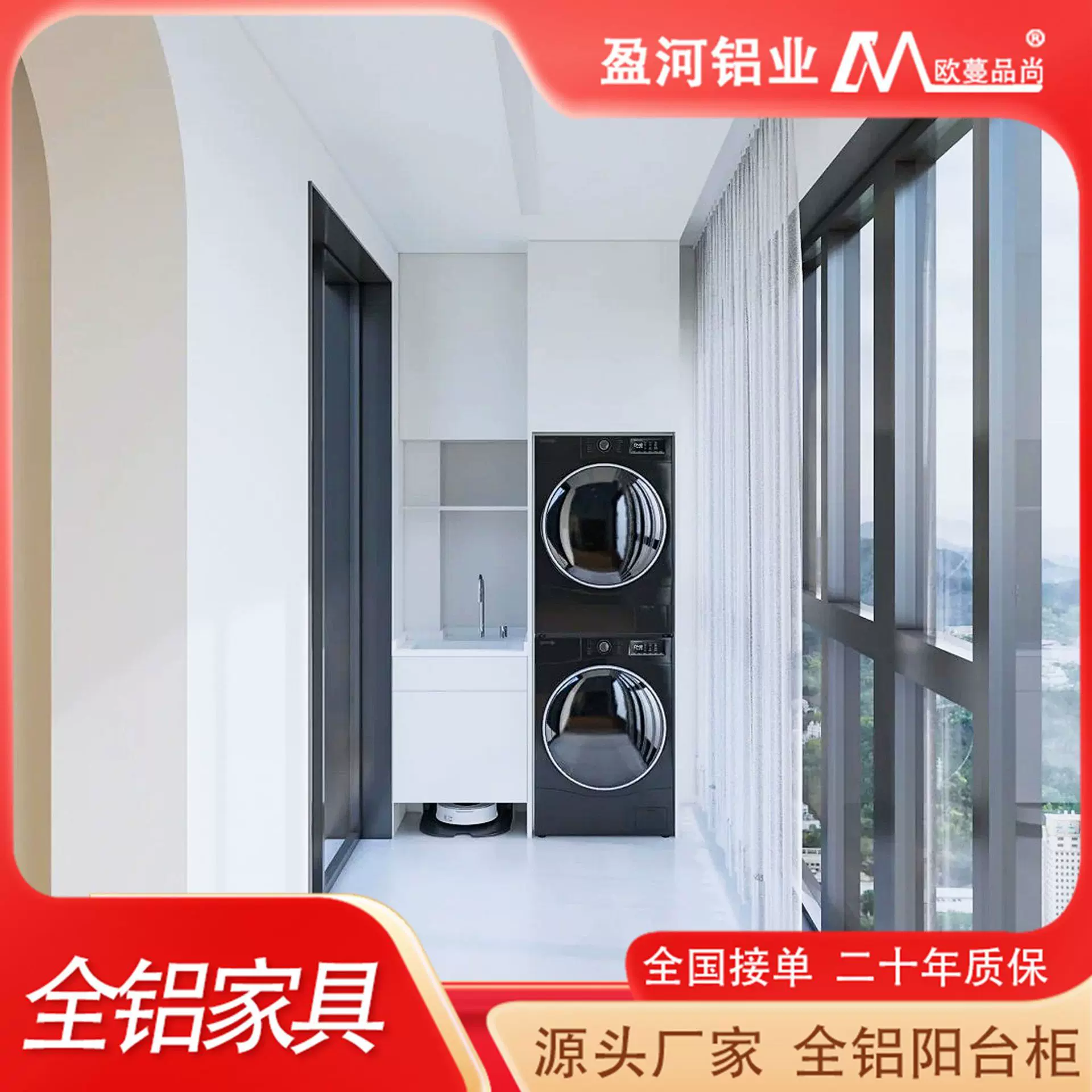 工厂直销定制防晒铝合金阳台柜双洗衣机组合一体扫地机器人洗衣柜