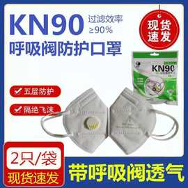 质诚9600V口罩KN90防护口罩带呼吸阀成人防尘防护透气