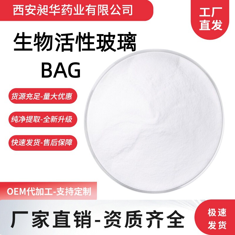 Biologically Active Glass Bag Sodium Phosphosilicate Calcium 65997-18-4 Cosmetic/Orthopedic/Dental Raw Material Biologically Active Glass Bag Sodium Phosphosilicate Calcium 65997-18-4 Cosmetic/Orthopedic/Dental Raw Material