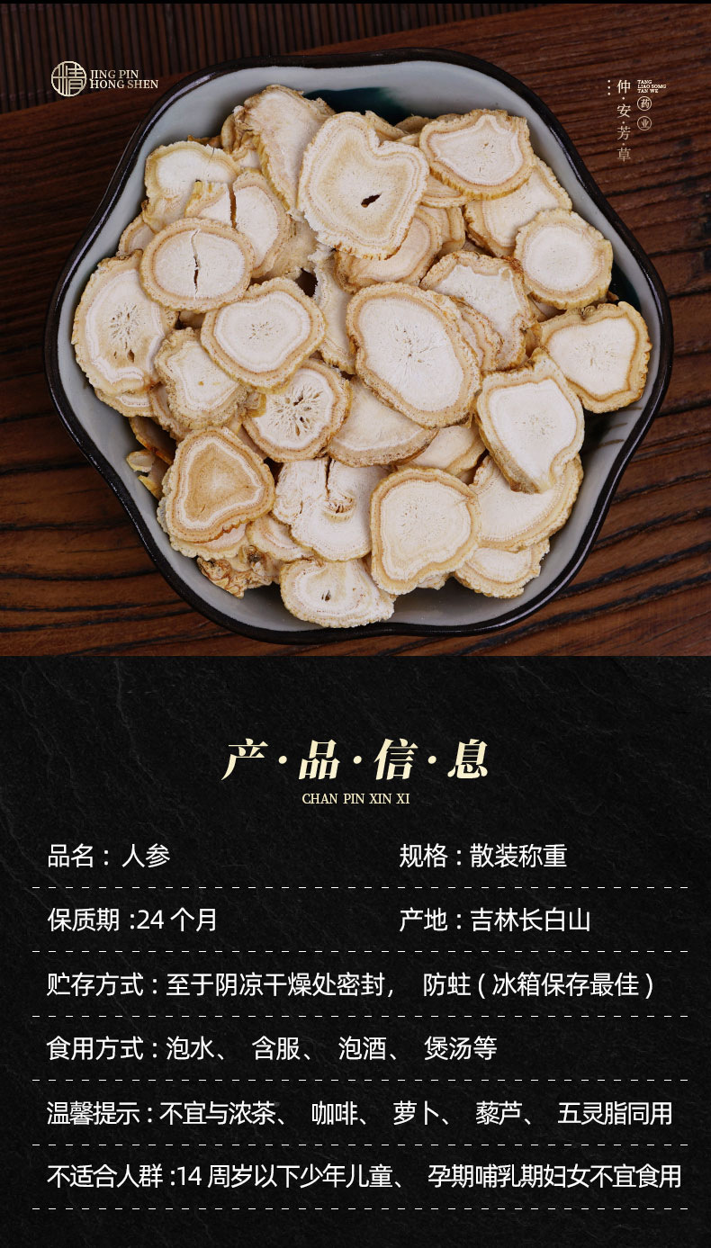 Ginseng Slices (Panax ginseng) — Dried Jilin Root Slices, 100g Food Herb preparation