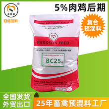 肉鸡饲料添加剂出口大肉鸡快大鸡颗粒配合全价5%肉鸡后期预混饲料