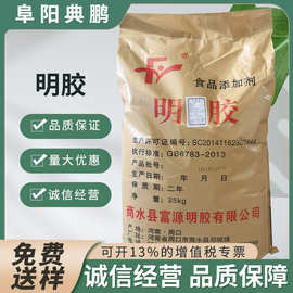 明胶食品级富源120-250冻力肉制品冷冻食品改良剂皮冻凝胶剂 明胶