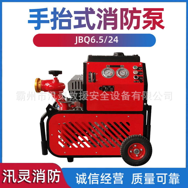JBQ6.5/24手抬机动消防泵可旋转出水阀单级离心泵森林消防灭火泵