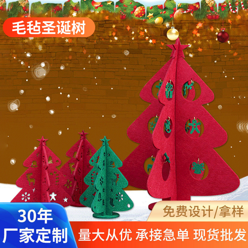 跨境创意毛毡圣诞树立体装饰品圣诞节日装扮摆件手工制品礼品