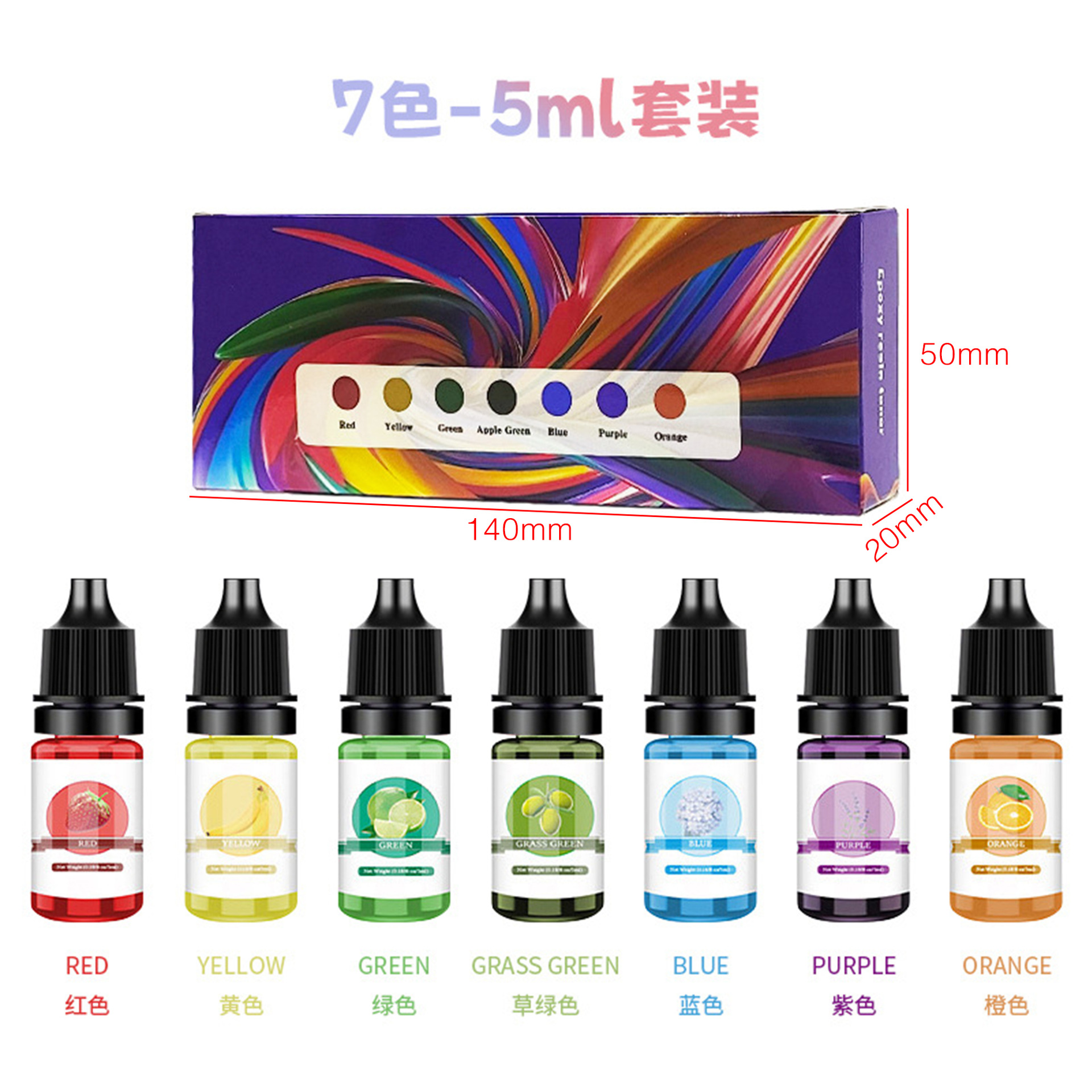 7色套装