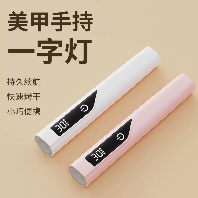 新款手持美甲灯便携式速干指甲灯蓄电款烤灯光疗数显美甲一字灯