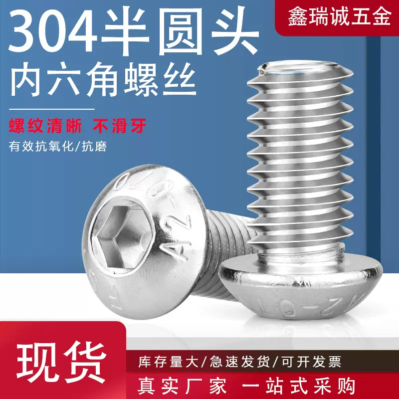 304不锈钢半圆头内六角螺丝IOS7380元杯六角螺栓蘑菇头螺钉M2-M16