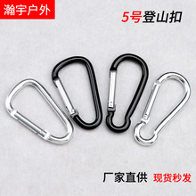 现货加粗5号D型登山扣户外铝合金登山钩葫芦形爬山扣水瓶快挂铝扣