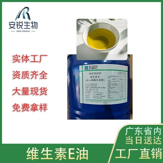 食品级维生素E油 食品级dl-α醋酸生育酚维生素E维生素e油