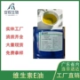 维生素e醋酸生育酚油