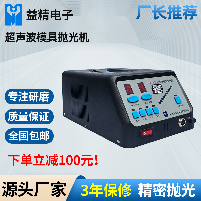 益精超声波振动模具抛光机激光金属震动研 超声波模具抛光机