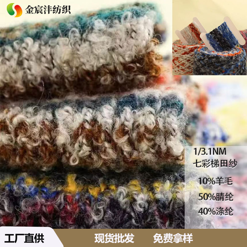 七彩梯田纱七彩油画纱段染梯田纱段染圈圈节染多彩油画纱