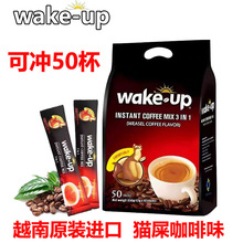 越南威拿咖啡3合1速溶貂鼠咖啡粉wakeup 猫屎咖啡味850克 50小条