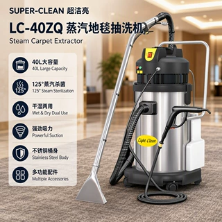 超洁亮LC-ZQ系列蒸汽地毯沙发抽洗吸干机高温杀菌酒店用品