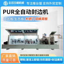 全自动封边机木工机械极东大型板式家具速溶上胶锅PUR激光封边机