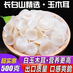 正宗长白山玉木耳东北产小碗耳白玉木耳干货干净无根野椴木生级